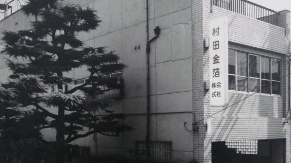 Murata Kimpaku Co., Ltd was incorporated.